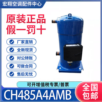适用丹佛斯百福马空调冷库制冷压缩机 CH485A4AMB 原装全新正品