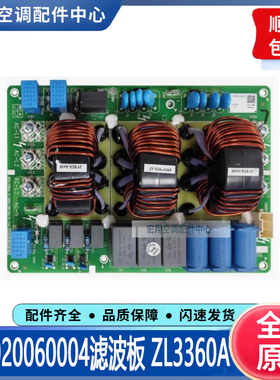 适用格力中央空调多联机 300020060004滤波板 ZL3360A全新电路板