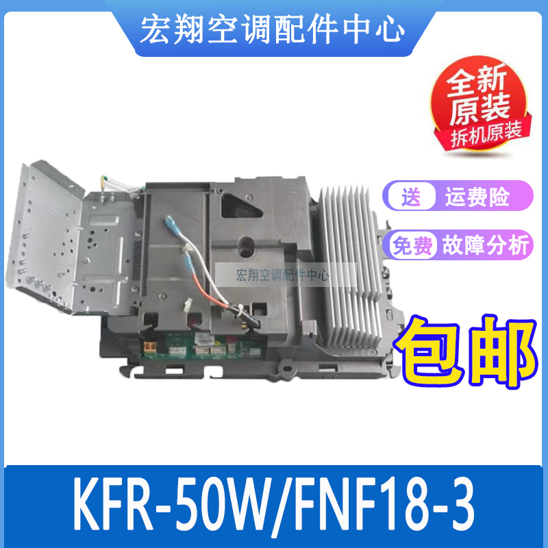适用格力变频空调外机主板2P柜机 悦轩风KFR-50W/FNF18-3原装正品
