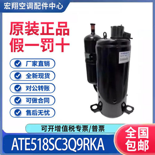 适用日立变频空调制冷压缩机R410A ATE518SC3Q9RKA 原装全新正品