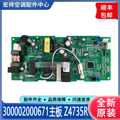 适用格力空调 全新电脑板 30224000052 主板 Z4735K 300002000671