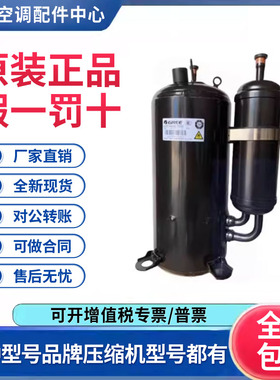 适用格力凌达双缸单级低温冷藏压缩机 QXGSL-H72sN330 原装全新