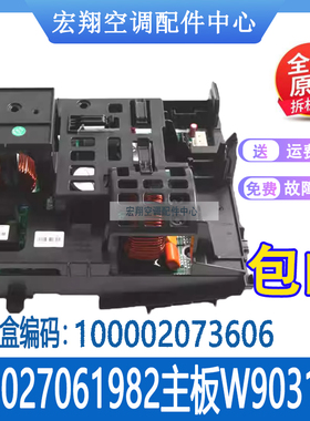 适用格力变频空调外机主板2P 300027061982 W9031AE 100002073606