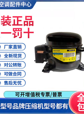 适用丹佛斯恩科普冰箱冰柜压缩机R134a冷媒 TL4CL 原装全新正品