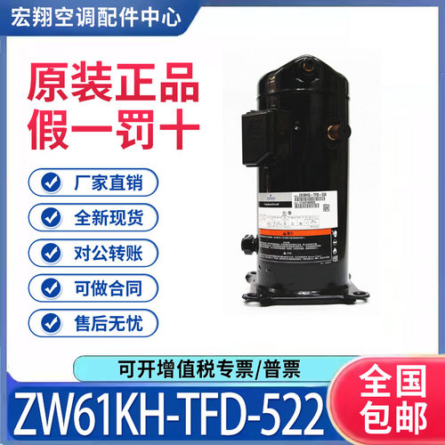 适用谷轮艾默生空气能热泵制冷压缩机ZW61KH-TFD-522原装全新正品