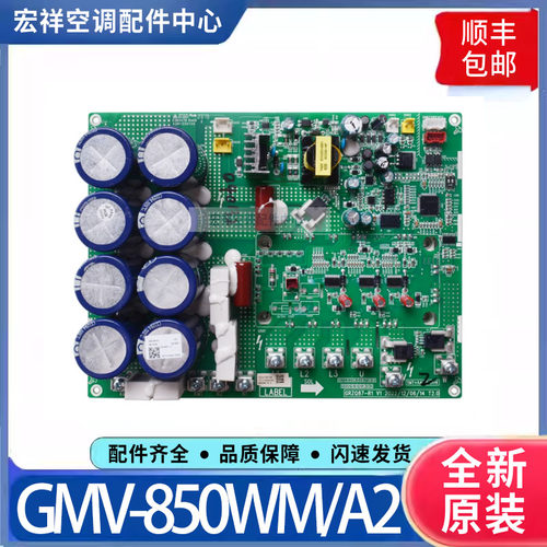 适用于格力中央空调驱动板GMV-850WM/A2 300027060148主板ZQ3340D