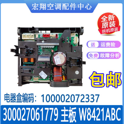适用格力变频空调外机电器盒300027061779 W8421ABC 100002072337