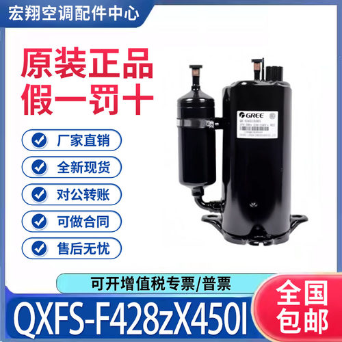适用格力凌达3匹变频空调制冷压缩机QXFS-F428zX450I原装全新正品