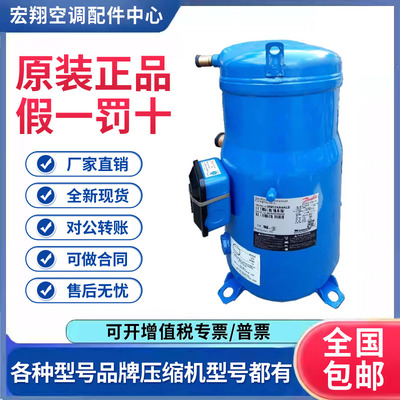 适用丹佛斯热泵空气能压缩机R410A雪种 PSH026A4ALC 原装全新正品