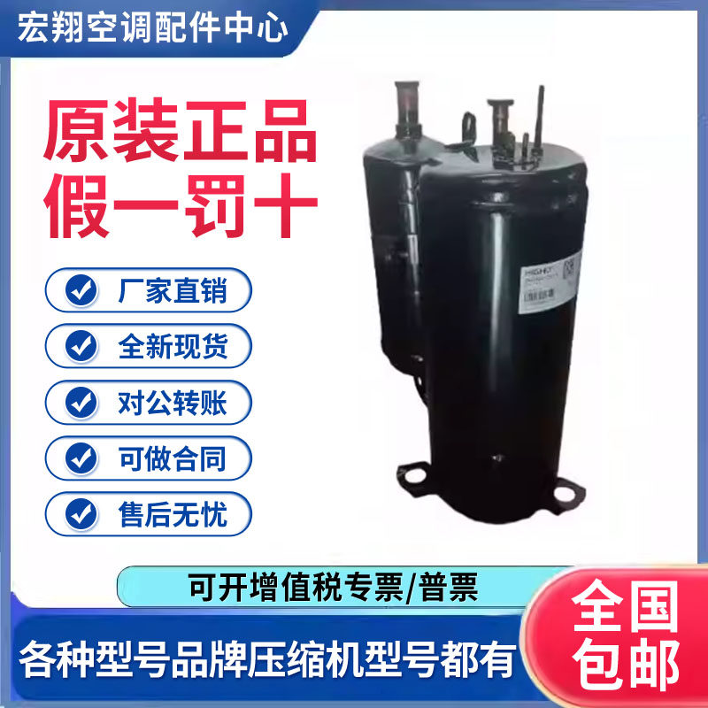 适用日立1.5匹空调制冷压缩机R22冷媒SL232SV-C7LU  原装全新正品