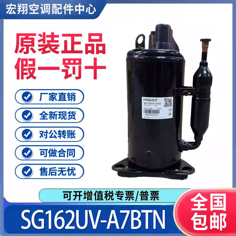 适用日立海立1匹定频空调制冷压缩机 SG162UV-A7BTN 原装全新正品