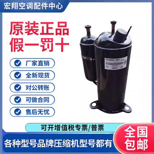 适用美芝小3匹变频空调制冷压缩机 PA250G2CS-4KTM2 原装全新正品