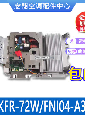 适用格力空调外机主板3P柜机 T迪 T派 KFR-72W/FNI04-A3全新原装