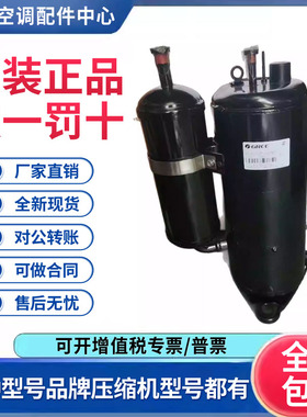 适用格力凌达3匹空调制冷压缩机R22 QXSK-F475N050 原装全新正品