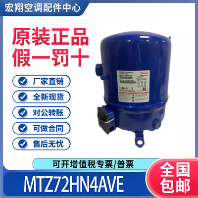 适用丹佛斯美优乐6匹低温冷库压缩机 MTZ72HN4AVE 原装全新正品