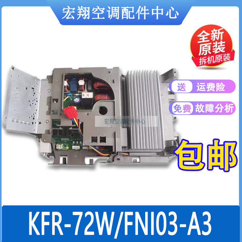 适用格力空调外机主板3P柜机 i酷 i铂KFR-72W/FNI03-A3全新原装