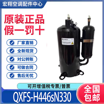 适用格力凌达5匹空调制冷压缩机R32 QXFS-H446sN330 原装全新正品