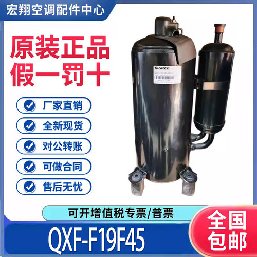 适用格力凌达定频空调压缩机 R32冷媒 QXF-F19F450 原装全新正品