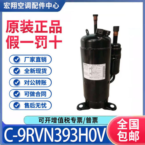 适用松下3洋变频空调冷库制冷压缩机 C-9RVN393H0V 原装全新正品