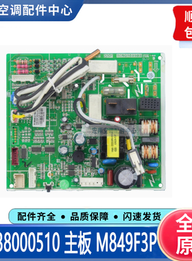 适用格力空调30138000510 主板 M849F3P 通用电路板300002061485