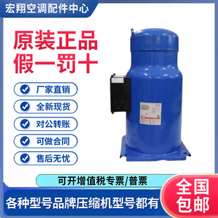 全新正品 原装 SH184A4ALC 适用丹佛斯10匹中央空调涡旋制冷压缩机