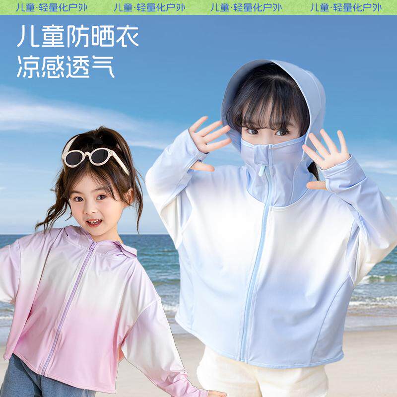 2025新款儿童防晒衣男童女童夏季中大童透气轻薄冰丝防嗮衣防晒服