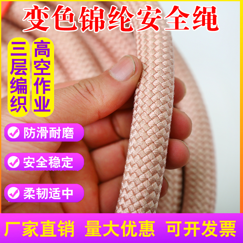 国标户外高空作业锦纶安全绳子