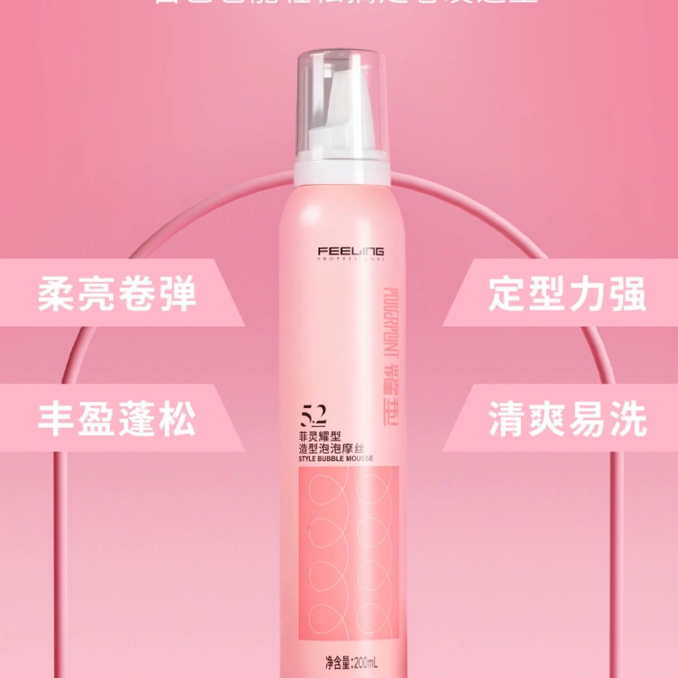 菲灵耀型造型泡泡摩丝