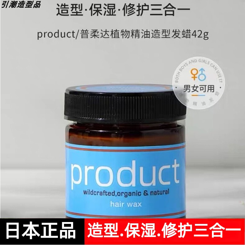 日本product hair纯植物湿发感发蜡定型蓬松发泥造型短发女士专用