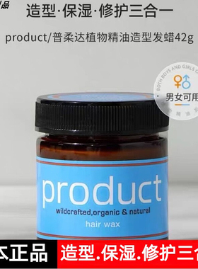 日本product hair纯植物湿发感发蜡定型蓬松发泥造型短发女士专用