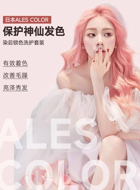 日本原装ALES COLOR护色洗发水护发素无硅油灰色染后修复锁色洗护