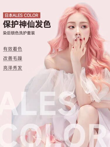 日本原装ALES COLOR护色洗发水护发素无硅油灰色染后修复锁色洗护