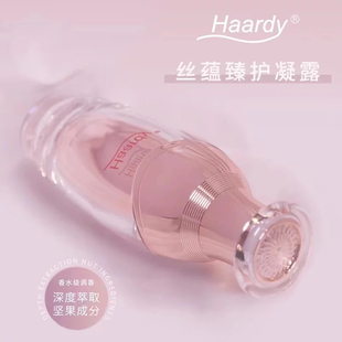 Haardy黑帝蝶彩丝润臻护凝露100ml适合干枯发质 润养发丝护发精油