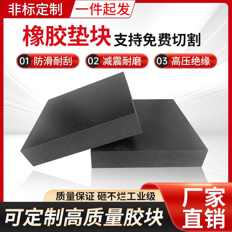 橡胶垫块机械设备减震垫缓冲防震工业橡胶减震垫加厚橡胶板垫高块图片