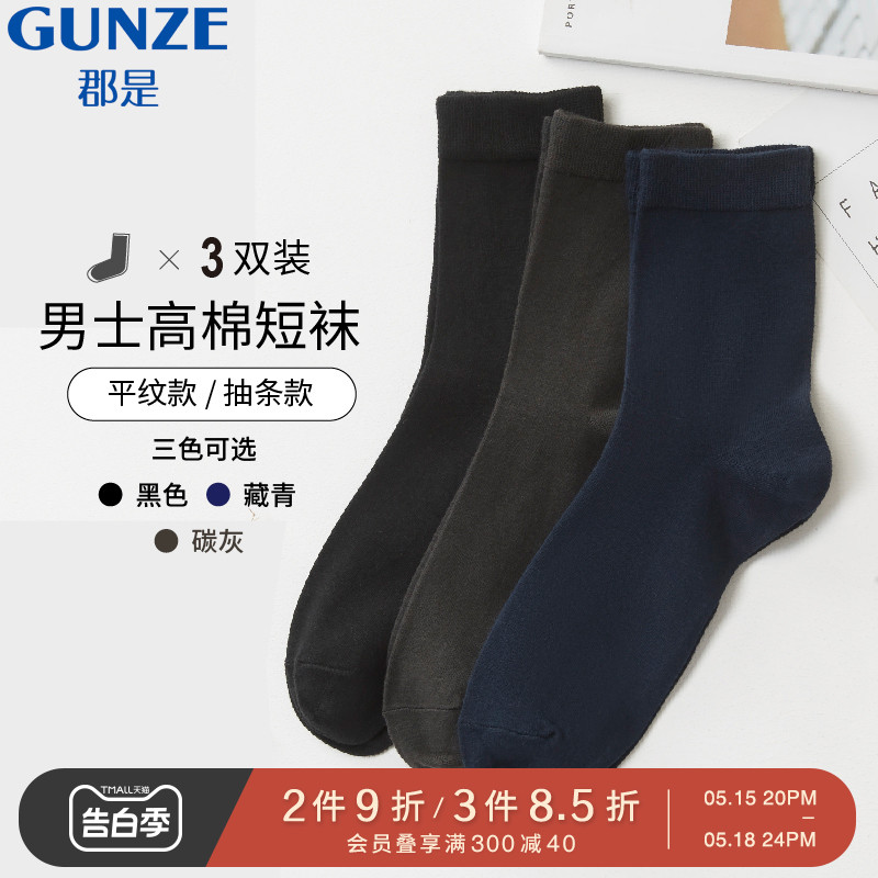 GUNZE/郡是男中筒袜高棉短袜