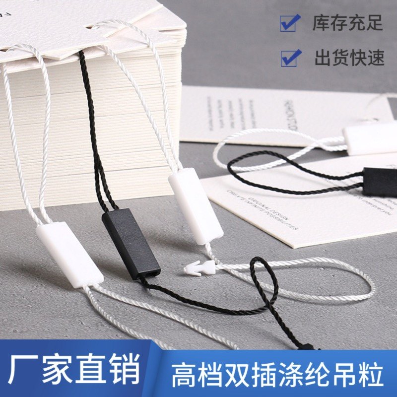服装吊粒高档双插吊粒吊牌吊绳通用双插吊粒厂家直供