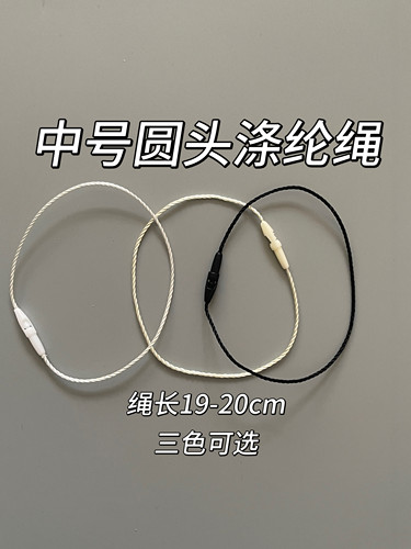 服装子弹头吊粒吊牌衣服现货中号圆头涤纶高端挂绳19-20cm通用