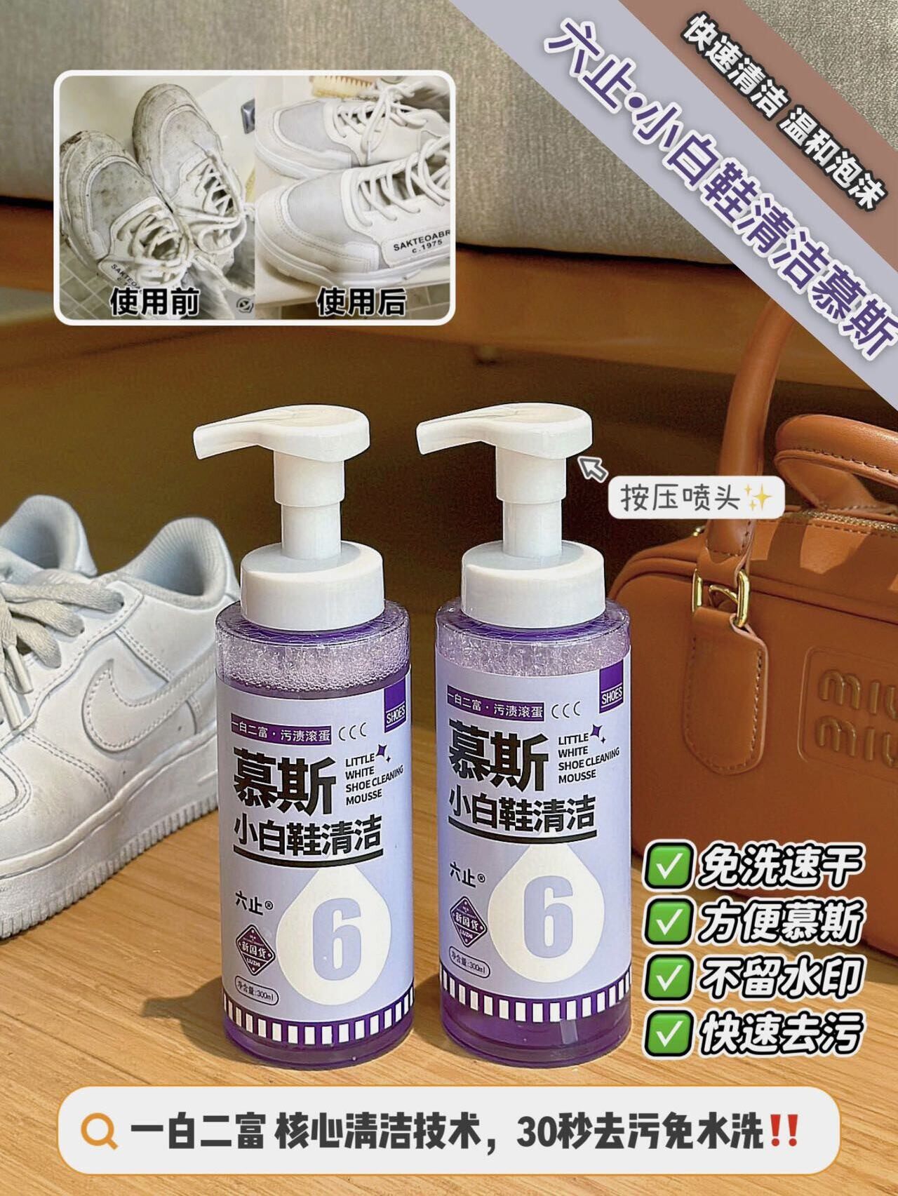 六止清洁慕斯小白鞋干洗剂