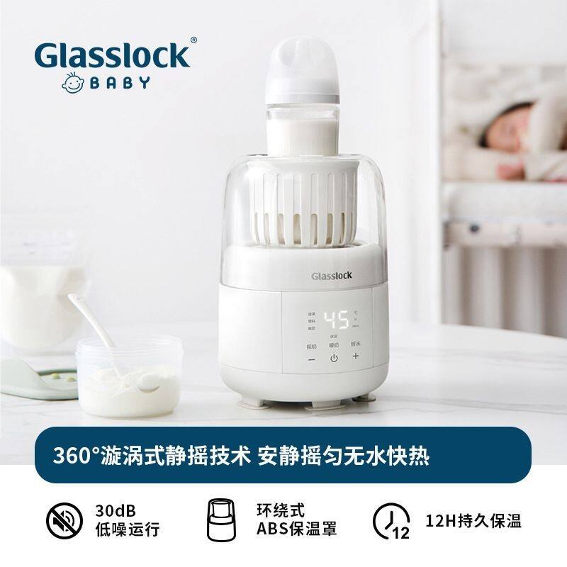 Glasslock盖朗恒温摇奶器温奶二合一全自动无水婴儿冲奶暖奶神器