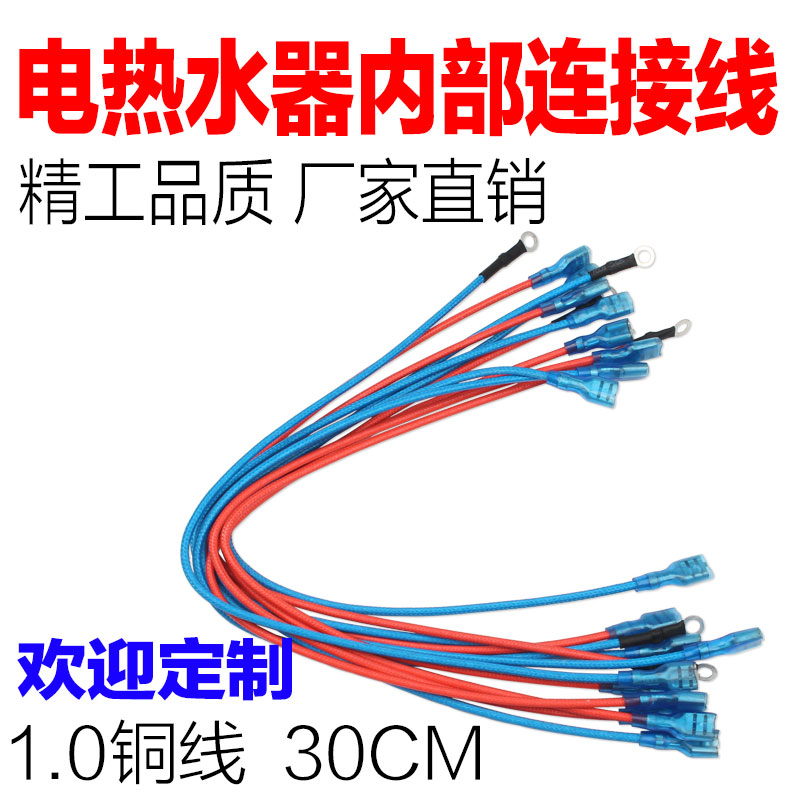 美的海尔万和电热水器内部连接线插簧端子连接线通用售后维修配件
