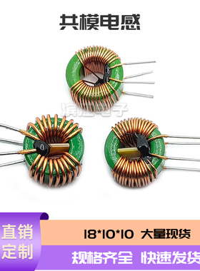 磁环共模电感18X10X10 0.7线 1MH 2MH  10MH 5A共模滤波器 扼流圈