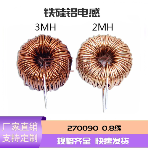 铁硅铝3mhcs270090滤波电感