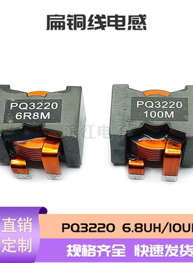 大电流储能电感PQ3220-6.8 10UH80A新能源插件优质扁铜线滤波线圈