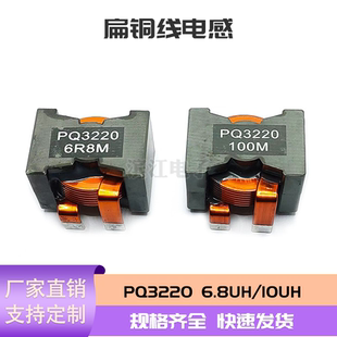 大电流储能电感PQ3220 10UH80A新能源插件优质扁铜线滤波线圈 6.8