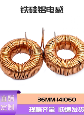 铁硅铝电感141060 600/620UH1.0线10A大电流36MM绕线磁环差模滤波
