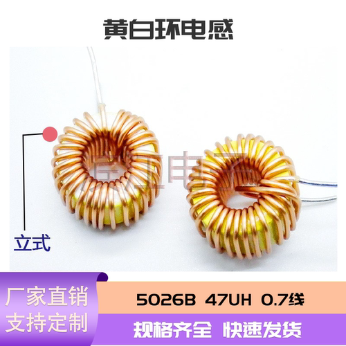 黄白环磁环电感可以定做