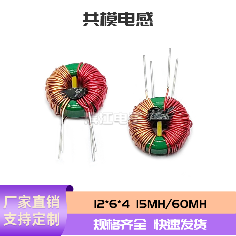 12*6*40.35线15MH共模电感定制