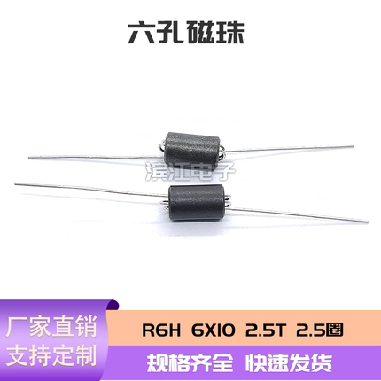 六孔磁珠电感 R6H 6X10 2.5T 2.5圈  宽频抗干扰磁珠 EMC穿心磁珠