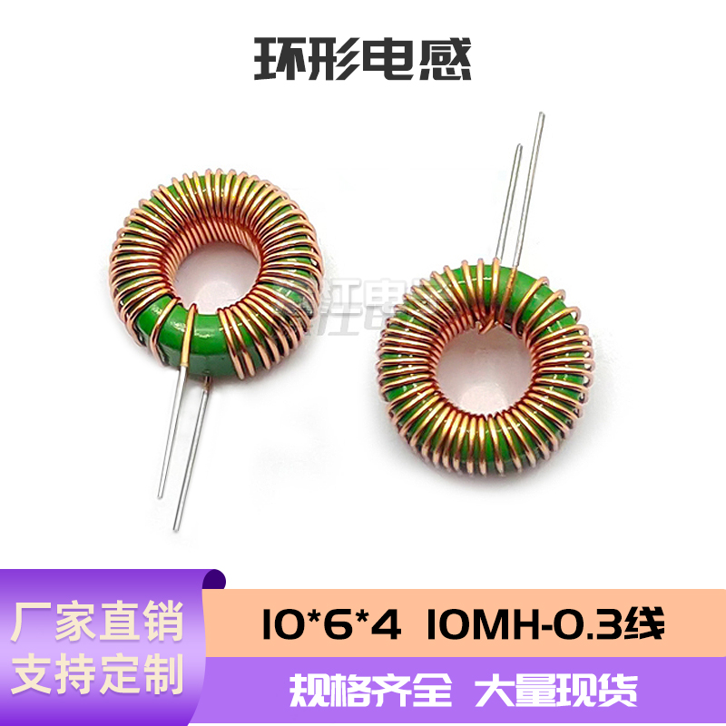 10*6*40.3线10mH差模磁环电感
