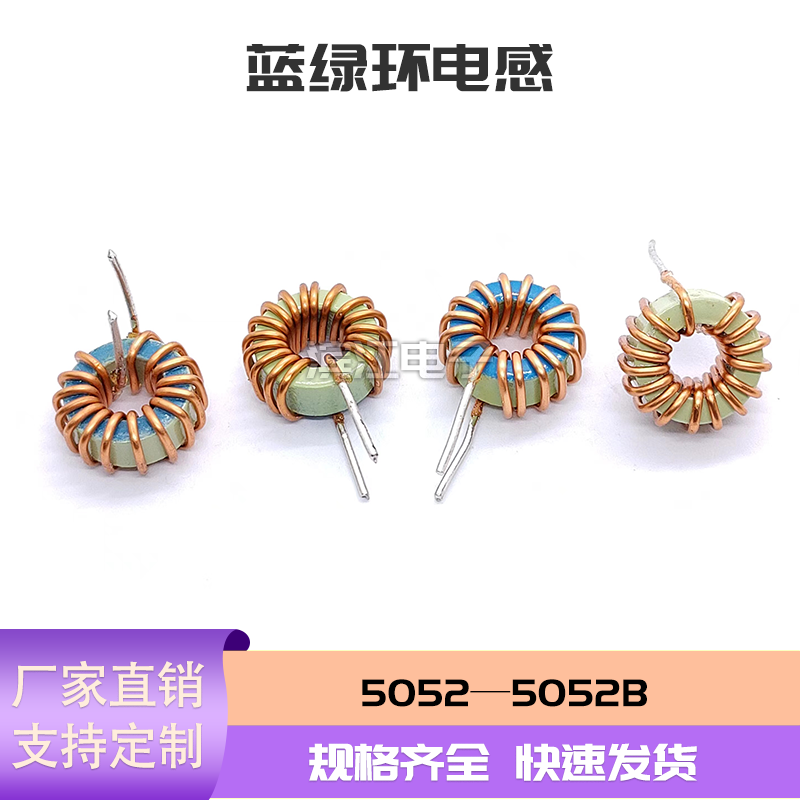 蓝绿环5052磁环电感可以定制